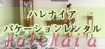 �n���i�C�A
